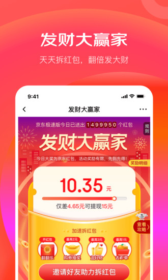 京东极速版最新版截图3