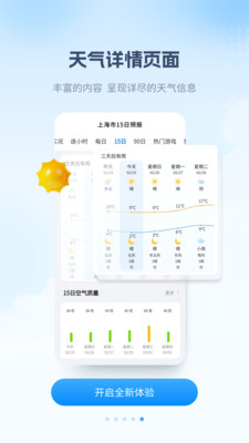 最美天气App下载手机版截图5