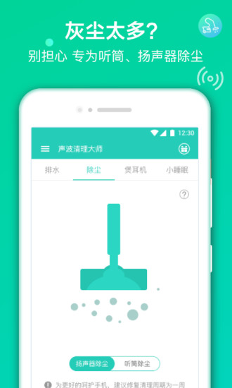 声波清理大师破解版截图1