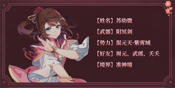 元尊手游苏幼微源笔怎么选择元尊手游苏幼微源笔推荐