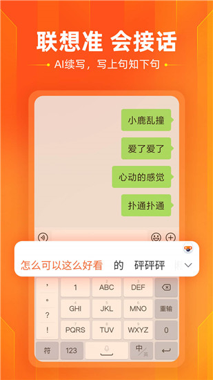 搜狗输入法下载最新版截图3
