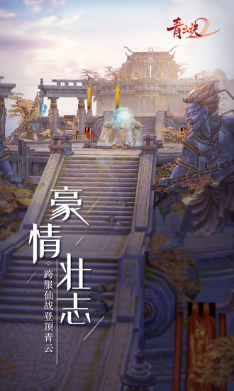 青云诀2精简版截图3