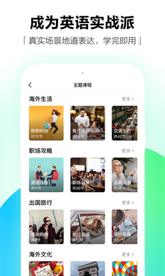 开言英语最新破解版截图4