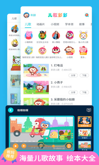 儿歌多多app安卓版截图1