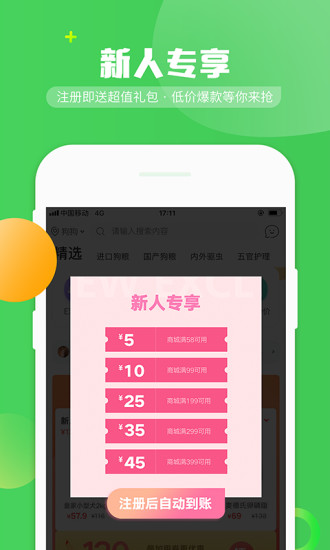E宠app客户端截图2