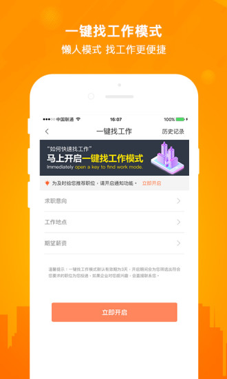 今日招聘App截图1