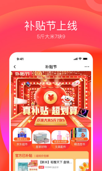 京东极速版免费截图4