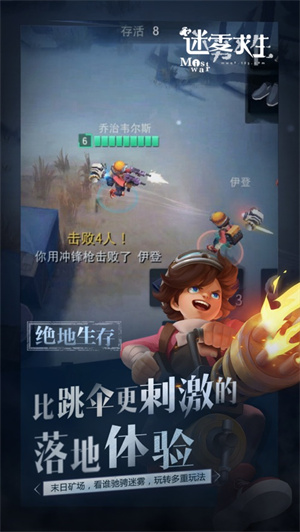 迷雾求生手机版最新版截图2