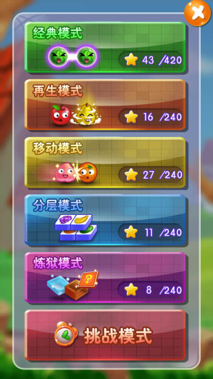 连连看无广告app截图4