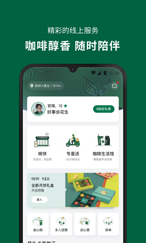 星巴克app最新版下载截图3