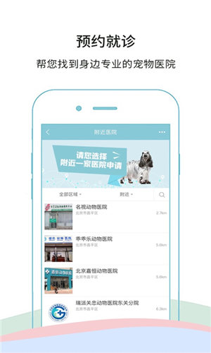 微宠医app官方版截图1