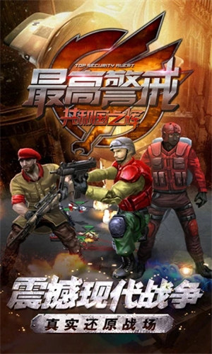 红警世界无限钻石版截图3
