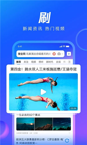 QQ浏览器2023安卓正式版下载安装截图3