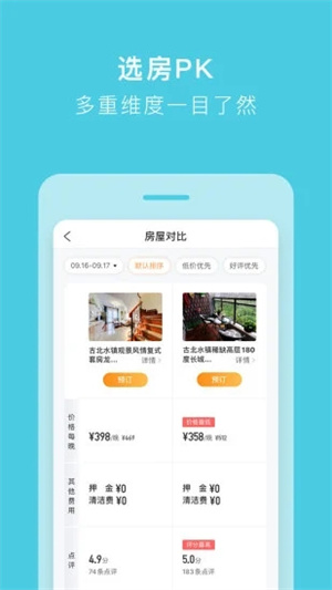 途家民宿APP最新版截图2