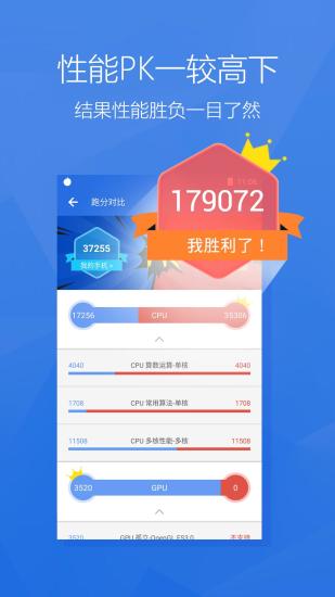 安兔兔跑分下载3D截图5