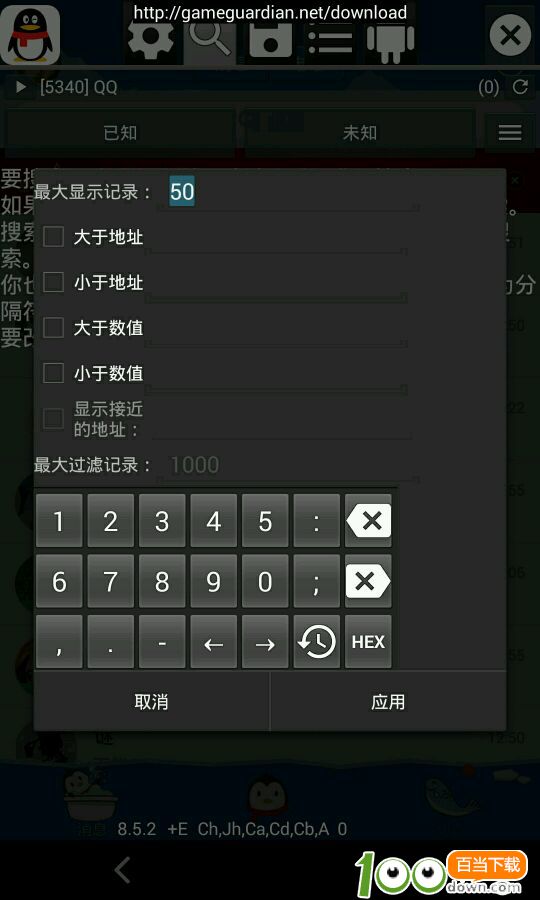 GameGuardian截图3
