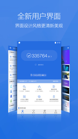 安兔兔跑分下载3D截图1