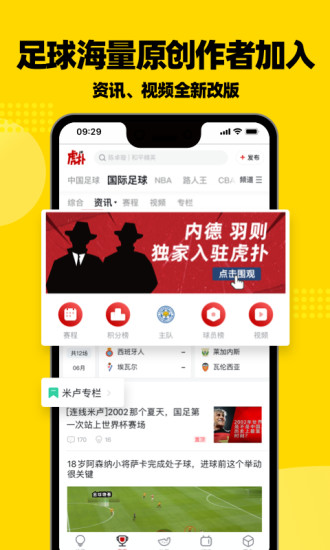 nba虎扑手机版下载截图5