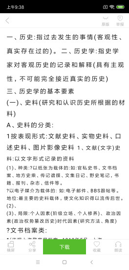 豆丁书房最新版本截图4