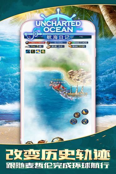 航海日记精简版截图3