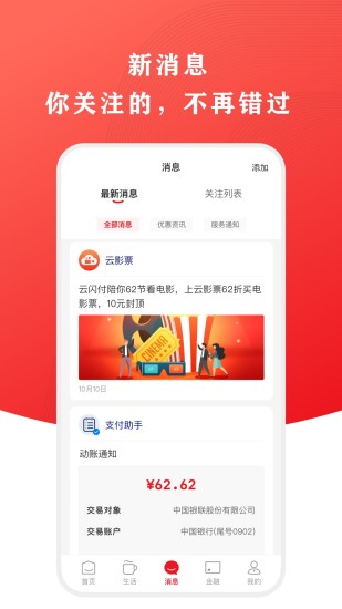 云闪付谷歌googleplay版安卓版截图3