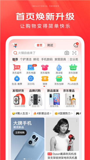 京东下载安装2023最新版截图2