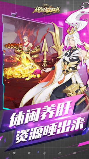 放置与召唤单机破解版截图2