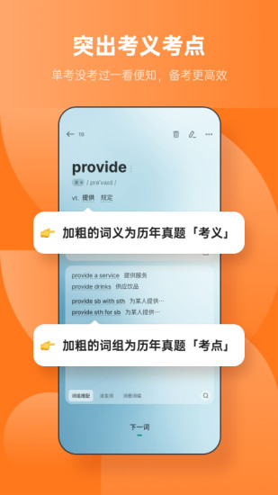 不背单词手机版截图3