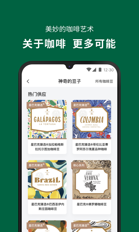 星巴克app最新版下载截图2