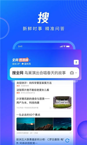 QQ浏览器2023安卓正式版下载安装截图5