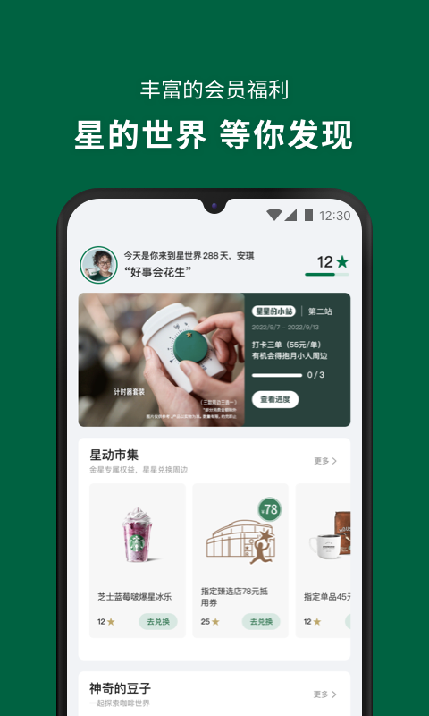 星巴克app最新版下载截图1