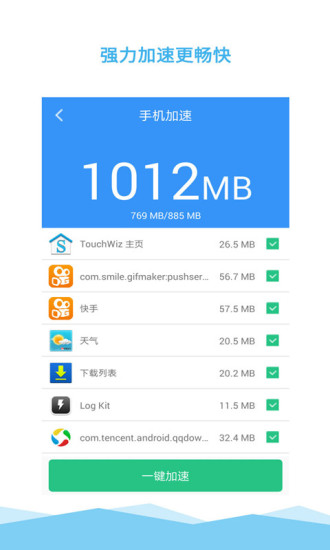 清理大师免费版截图3