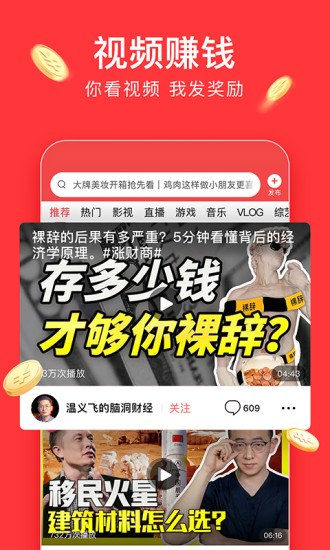 今日头条极速版最新版本下载截图3