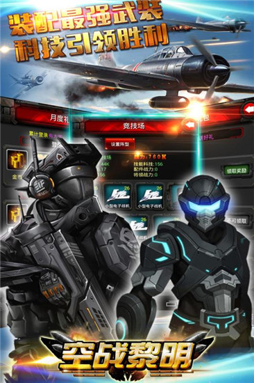空战黎明破解版下载截图2