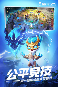 金铲铲无限金币内部版截图5