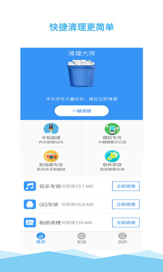 清理大师免费版截图2