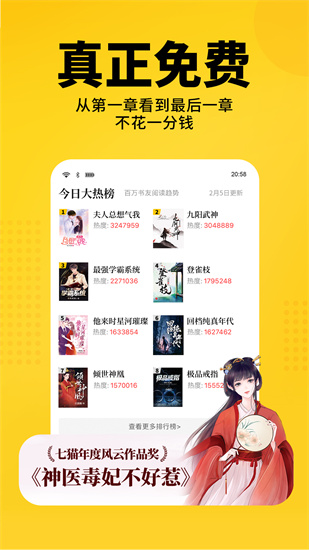七猫小说手机版下载安装截图2