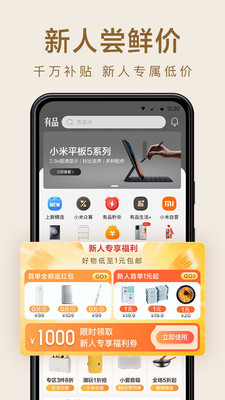 小米有品苹果版截图5