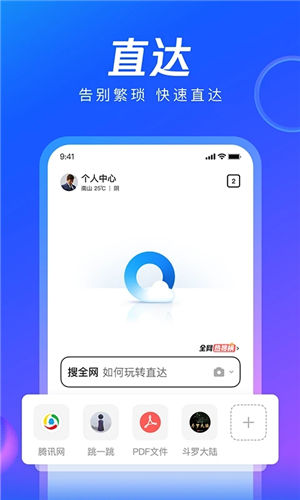 QQ浏览器2023安卓正式版下载安装截图4