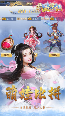 热血修仙H5无限元宝下载截图1