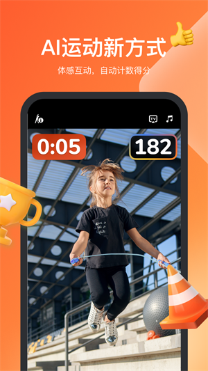 天天跳绳app最新版截图3