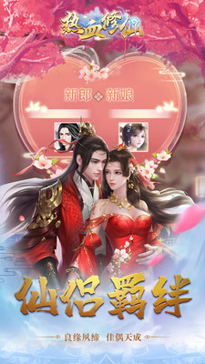 热血修仙H5无限元宝下载截图4