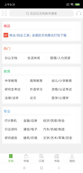 豆丁书房最新版本截图2