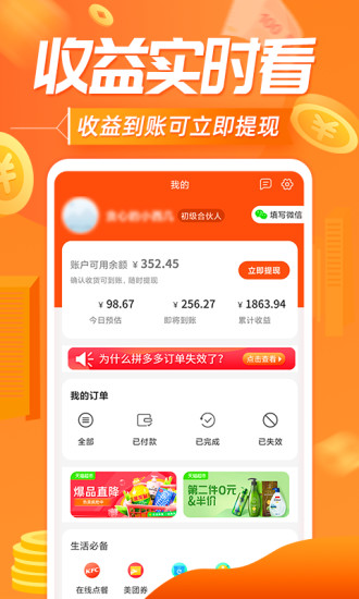 网购联盟app苹果版截图2