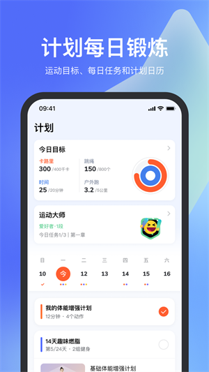 天天跳绳app最新版截图1
