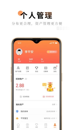 平安金管家全新版下载截图5