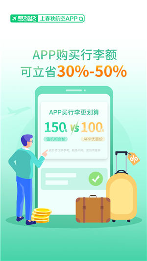 春秋航空ios版截图2