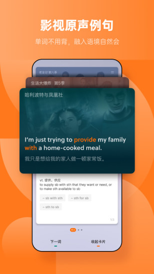不背单词手机版截图2