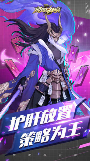 放置与召唤单机破解版截图1