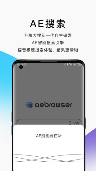 AE浏览器app下载安卓版截图4